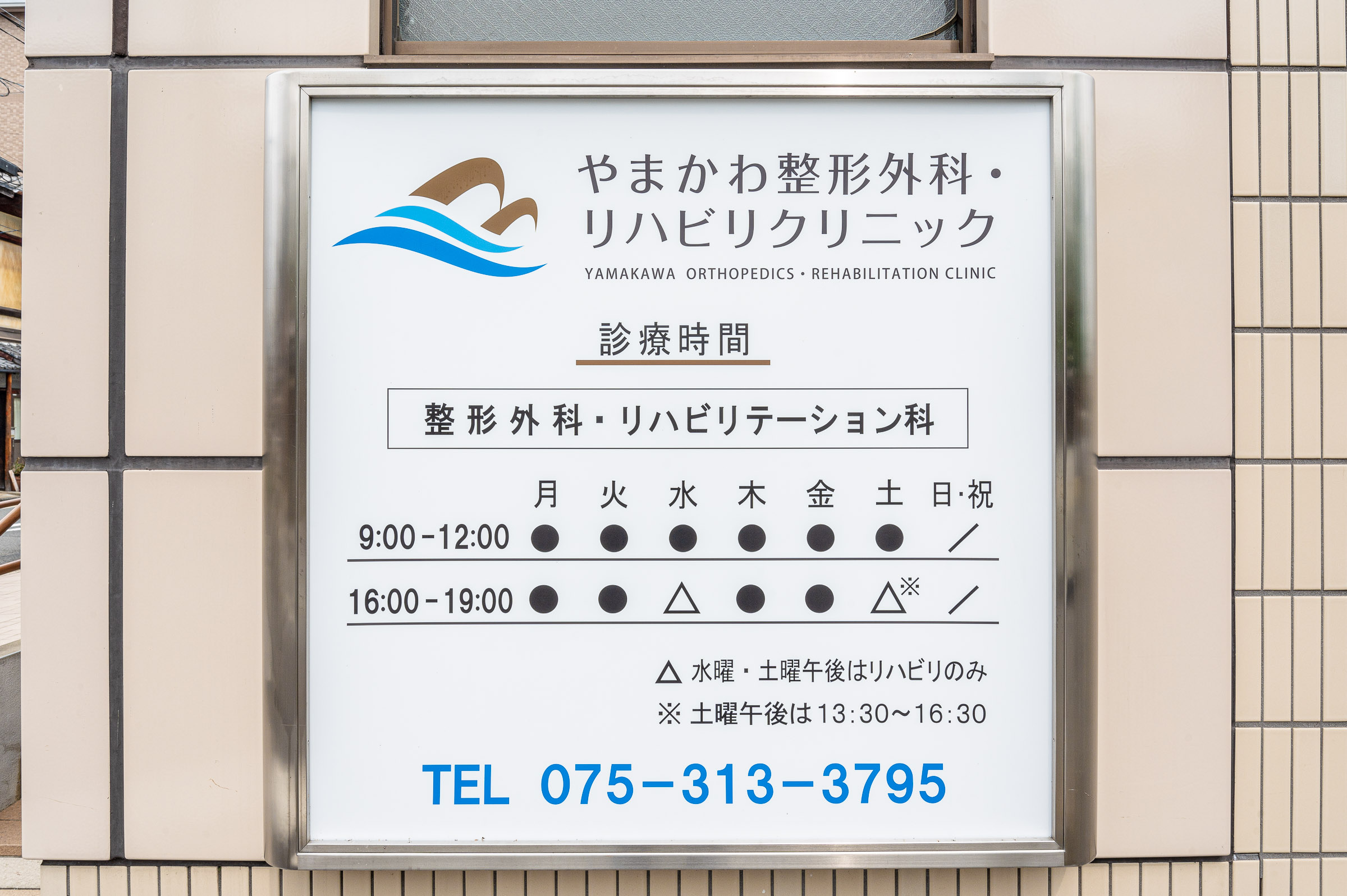 クリニック看板